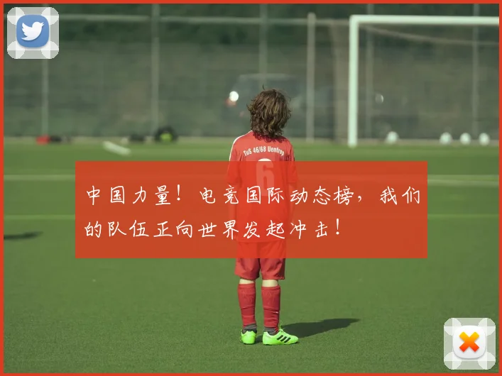 中国力量！电竞国际动态榜，我们的队伍正向世界发起冲击！